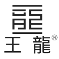 王龍