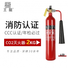 二氧化碳灭火器2kgA款