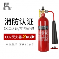 二氧化碳灭火器2kgB款