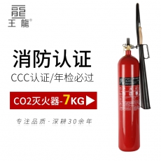 二氧化碳灭火器7kg