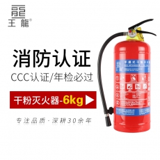 干粉灭火器6kg