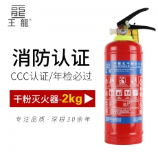 干粉灭火器2kg
