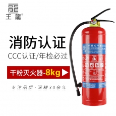 干粉灭火器8kg