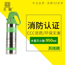 水基型灭火器950ml不锈钢