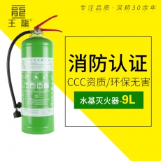 水基型灭火器9L碳钢