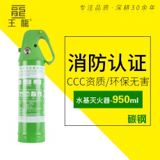 水基型灭火器950ml碳钢
