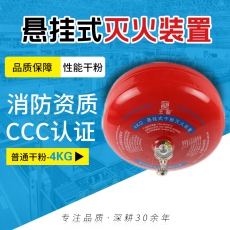 悬挂式干粉灭火器4kg-apt