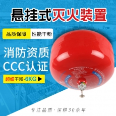 悬挂式干粉灭火器6kg-act
